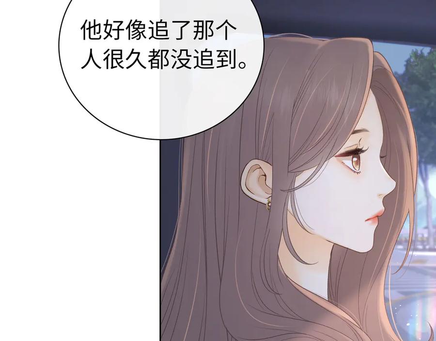 难哄 第67话 吃亏 第90页