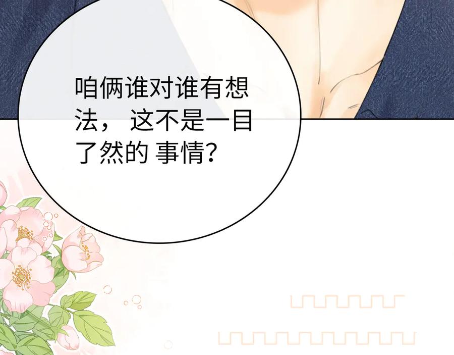 难哄 第67话 吃亏 第20页