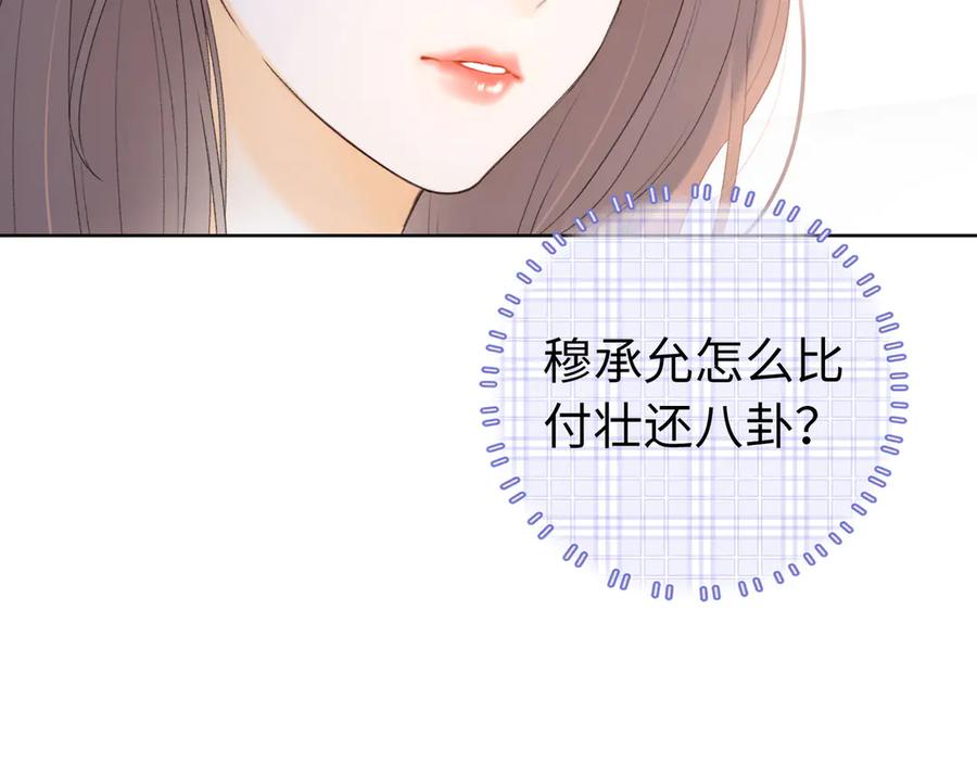 难哄 第67话 吃亏 第95页