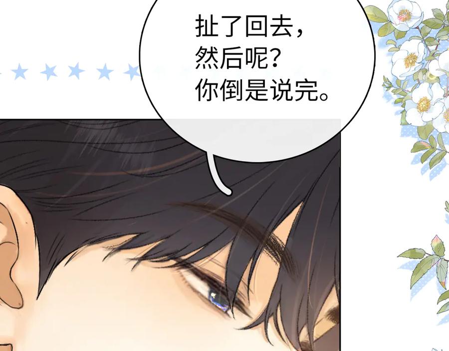 难哄 第67话 吃亏 第3页