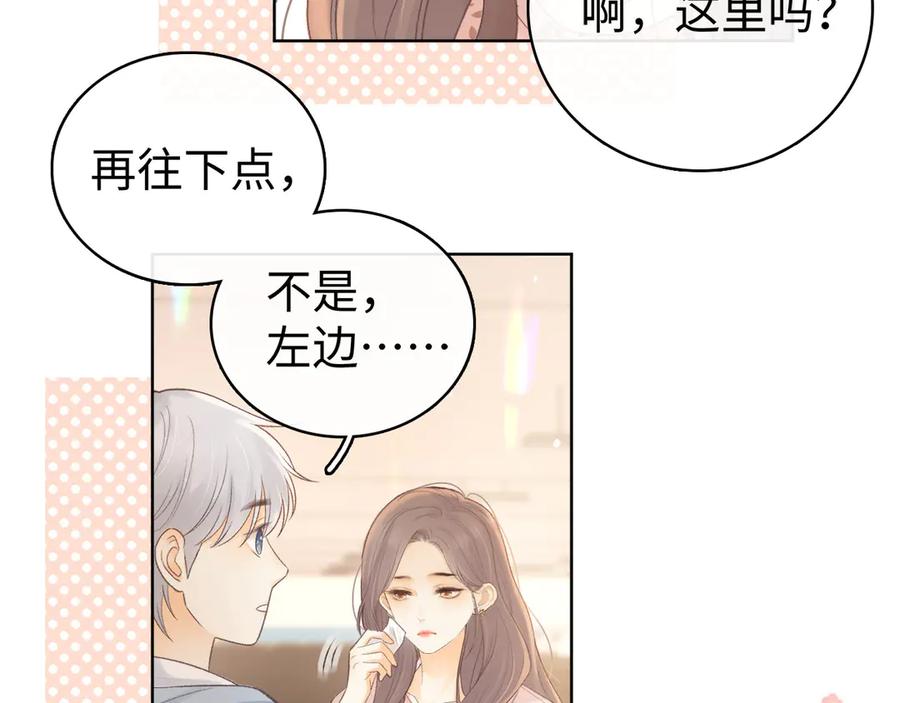 难哄 第67话 吃亏 第64页