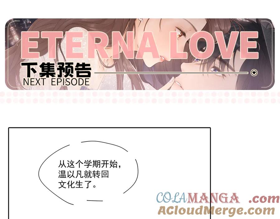 难哄 第67话 吃亏 第109页