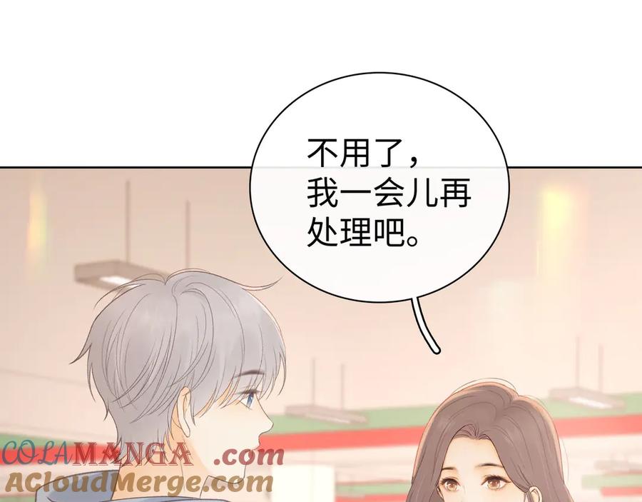 难哄 第67话 吃亏 第73页