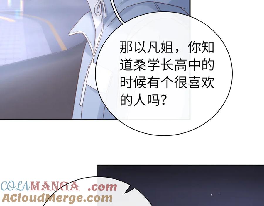 难哄 第67话 吃亏 第89页