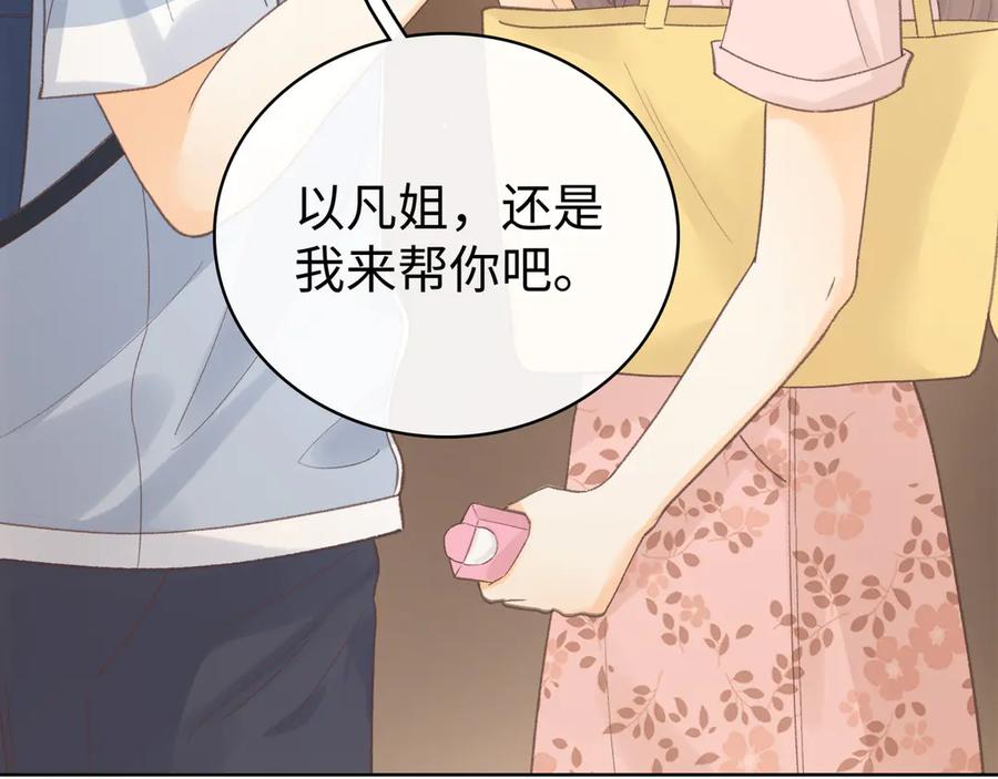 难哄 第67话 吃亏 第70页