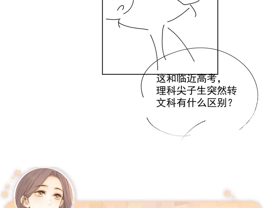 难哄 第67话 吃亏 第112页