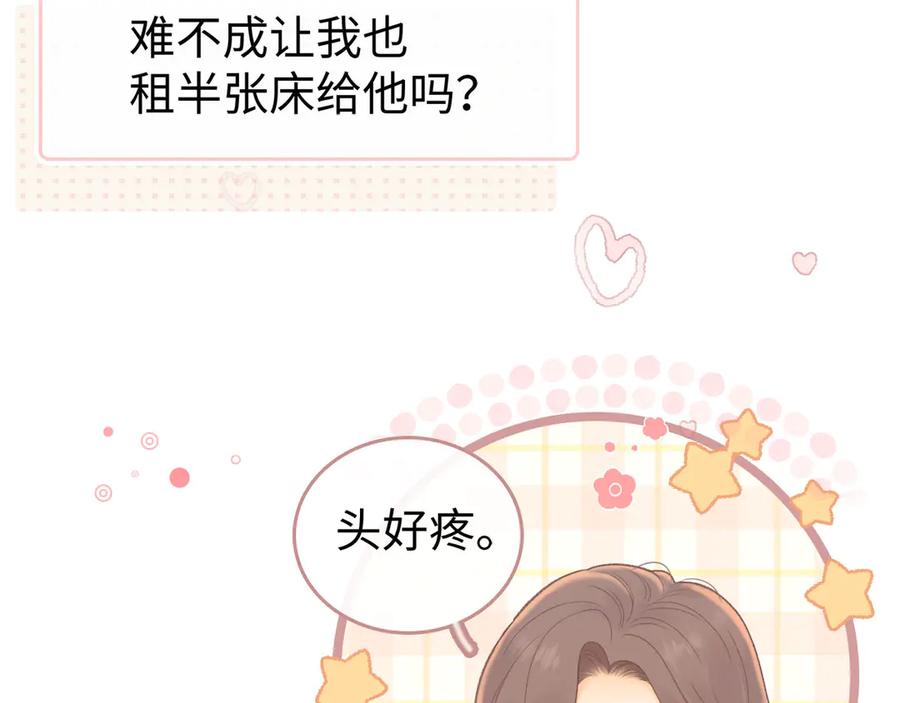 难哄 第67话 吃亏 第43页