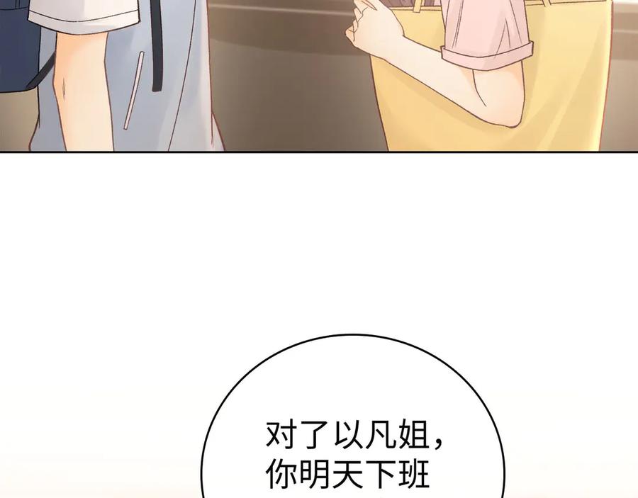 难哄 第67话 吃亏 第51页
