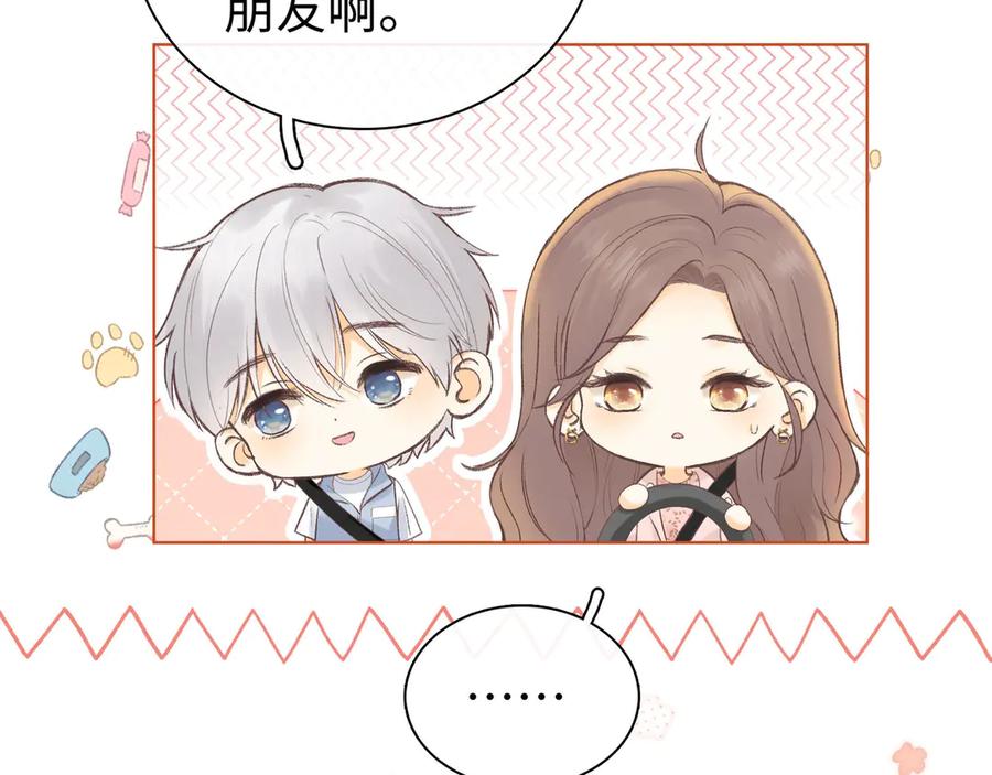 难哄 第67话 吃亏 第86页