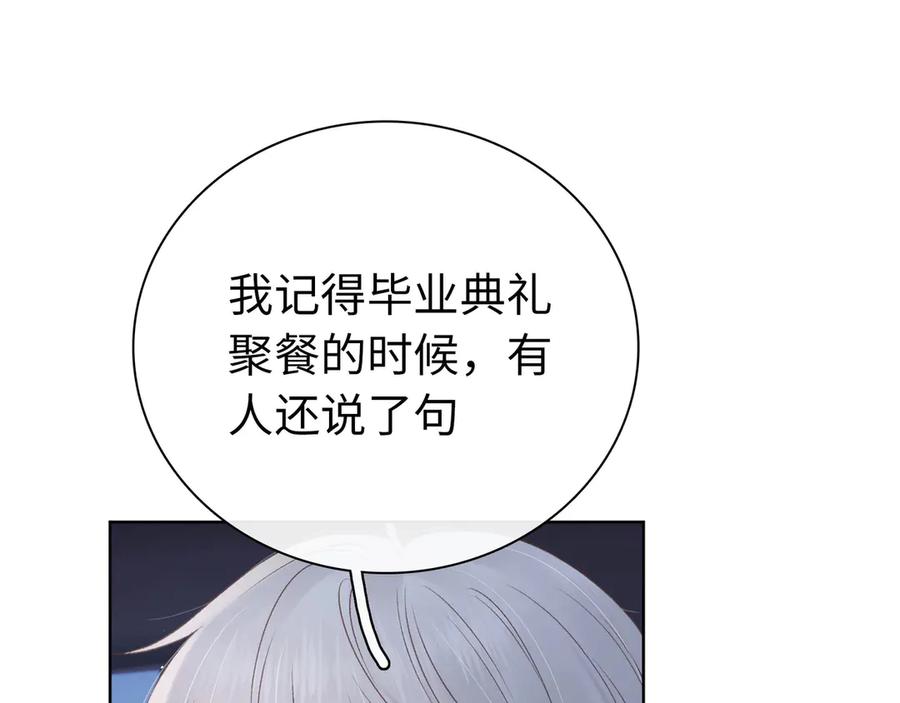 难哄 第67话 吃亏 第96页
