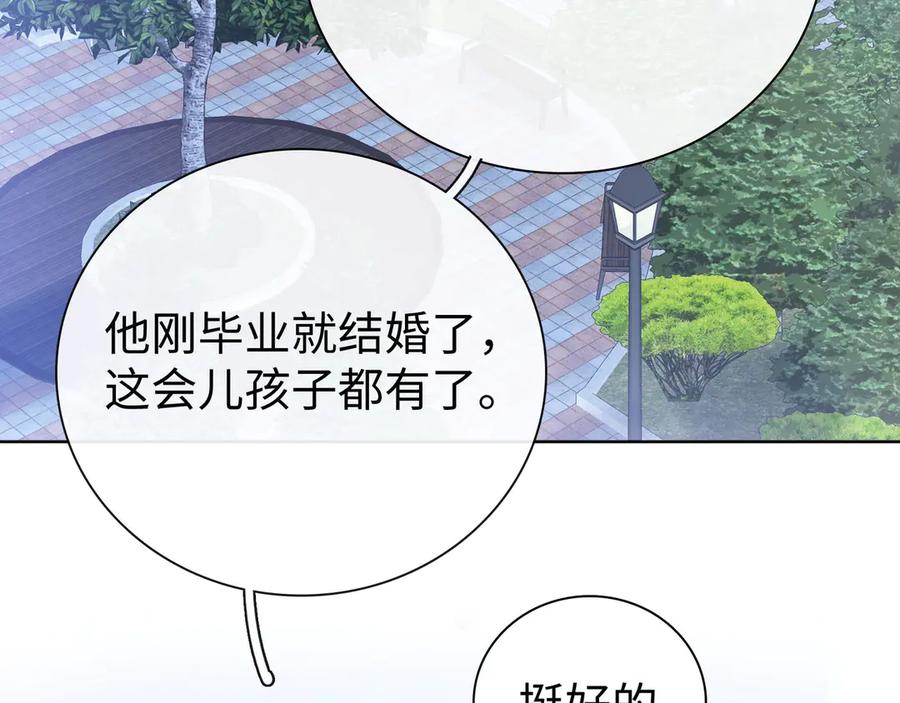 难哄 第67话 吃亏 第80页