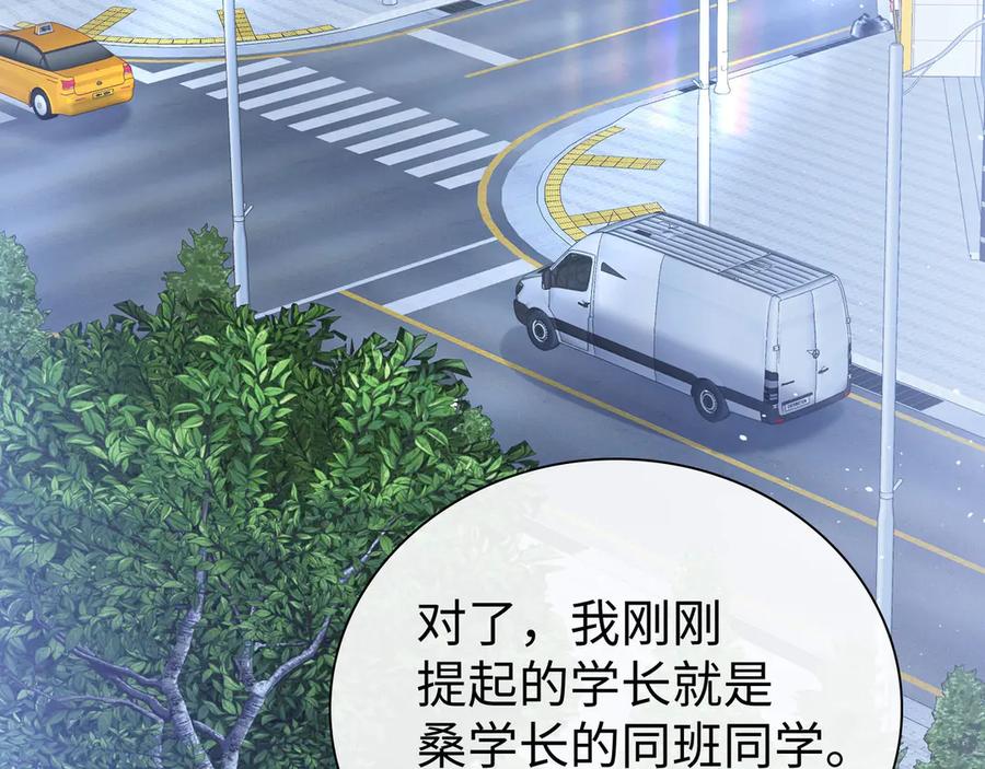 难哄 第67话 吃亏 第79页