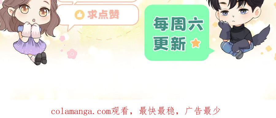 难哄 第67话 吃亏 第116页