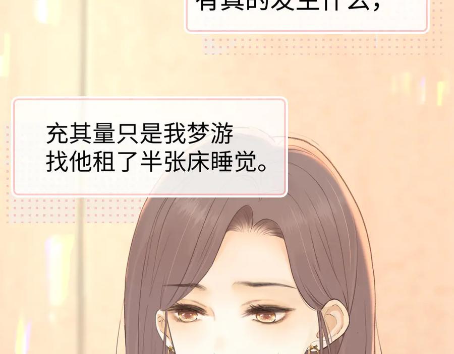 难哄 第67话 吃亏 第39页