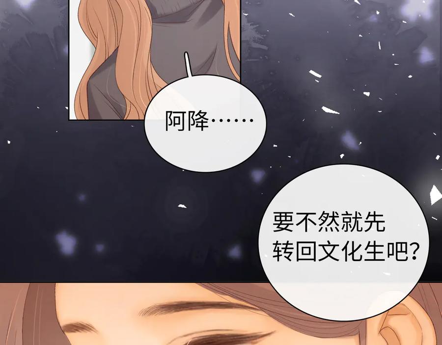 难哄 第68话 转回文化生 第79页