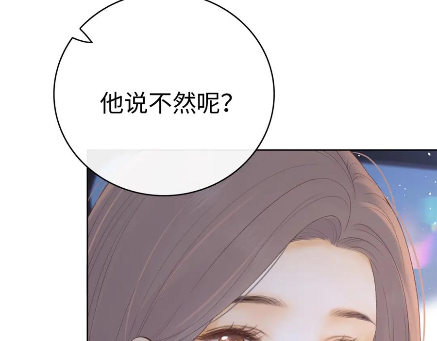 难哄 第68话 转回文化生 第2页