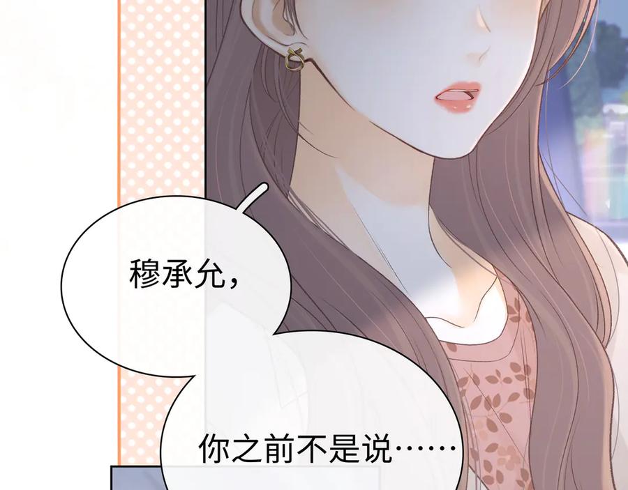 难哄 第68话 转回文化生 第22页