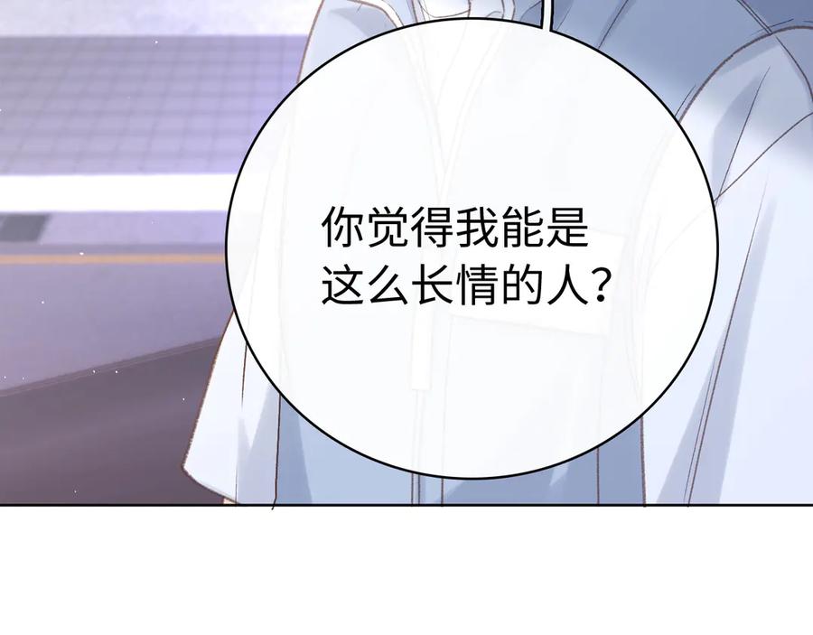 难哄 第68话 转回文化生 第6页