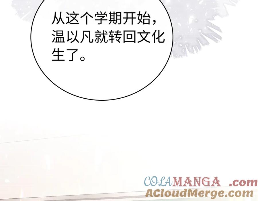 难哄 第68话 转回文化生 第105页