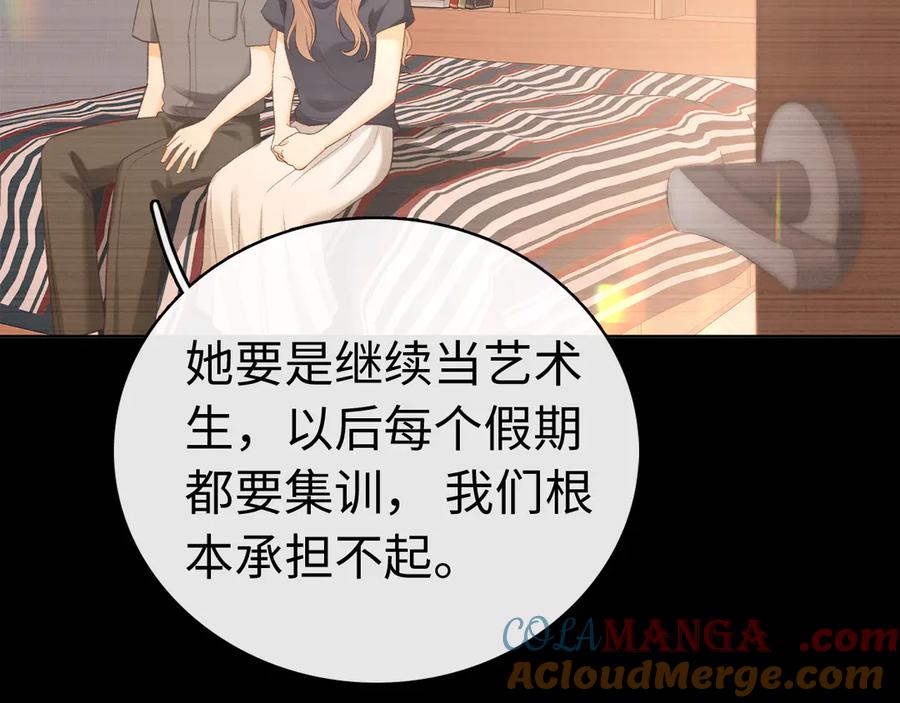 难哄 第68话 转回文化生 第97页