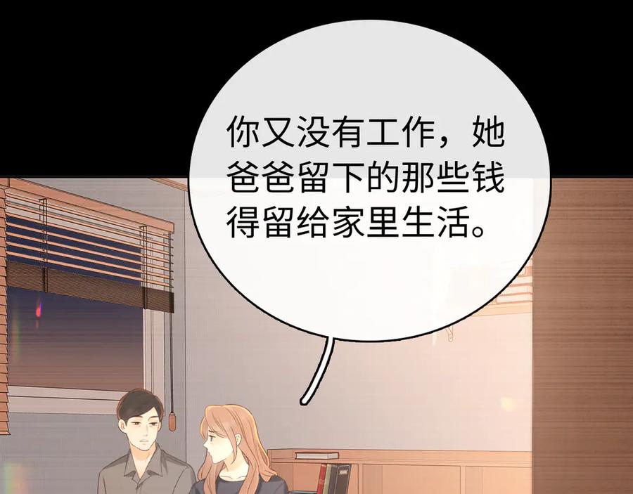难哄 第68话 转回文化生 第96页