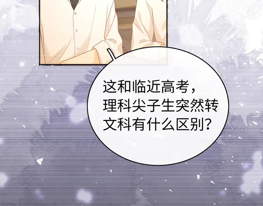 难哄 第68话 转回文化生 第108页