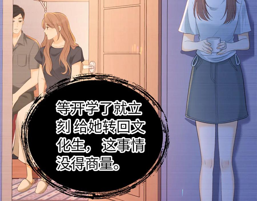 难哄 第68话 转回文化生 第99页