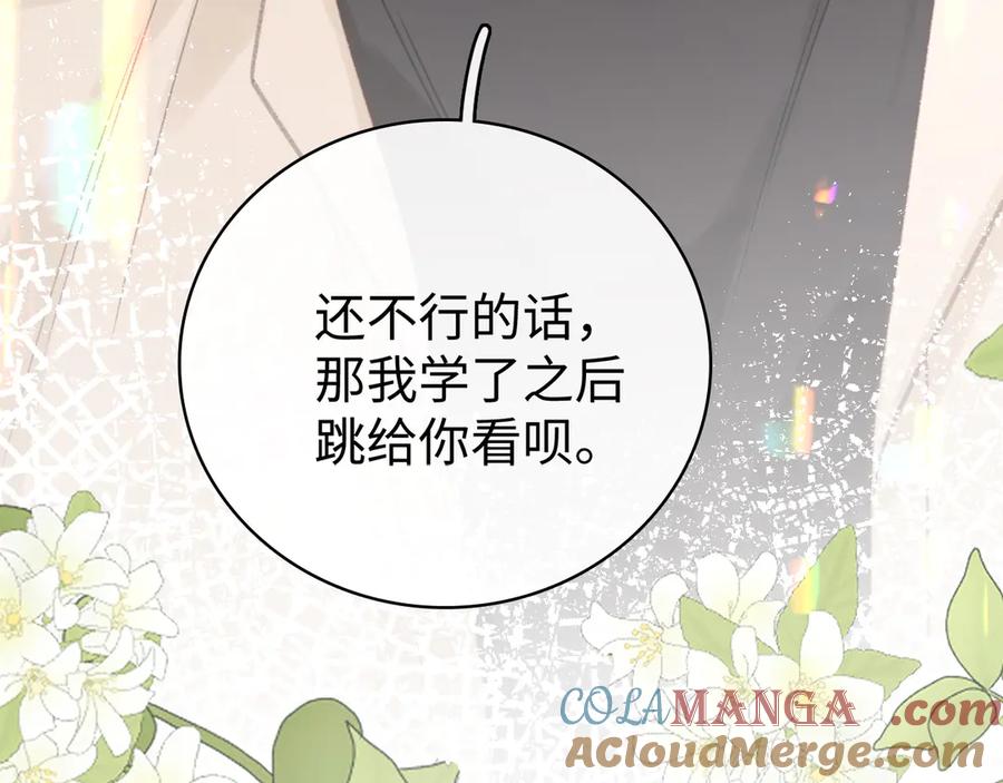难哄 第69话 我跳给你看 第41页