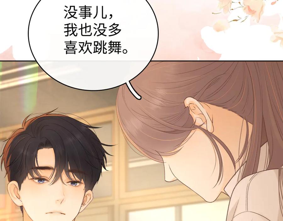难哄 第69话 我跳给你看 第20页