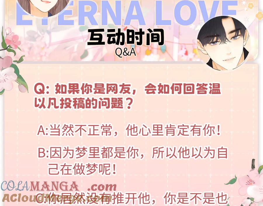难哄 第69话 我跳给你看 第113页