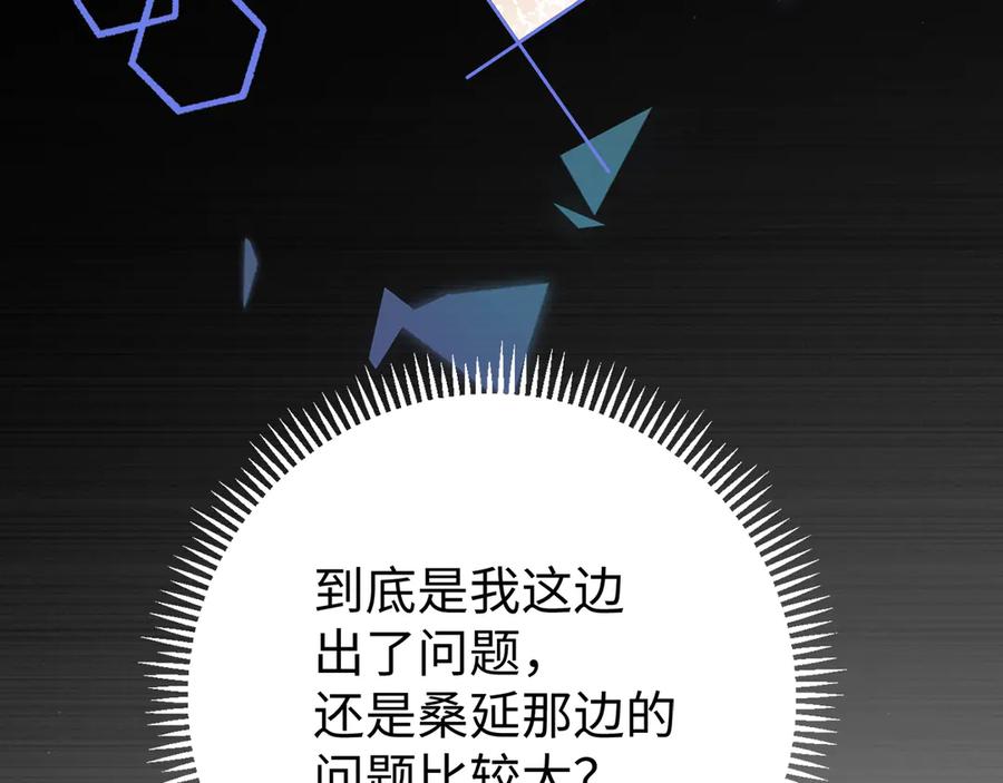 难哄 第69话 我跳给你看 第79页