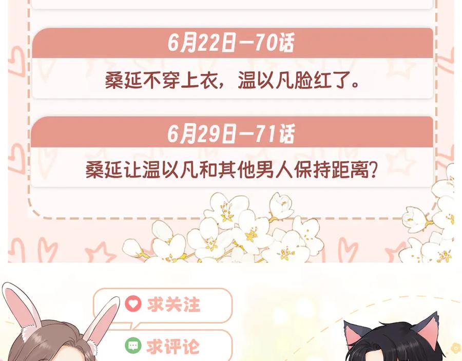难哄 第69话 我跳给你看 第115页