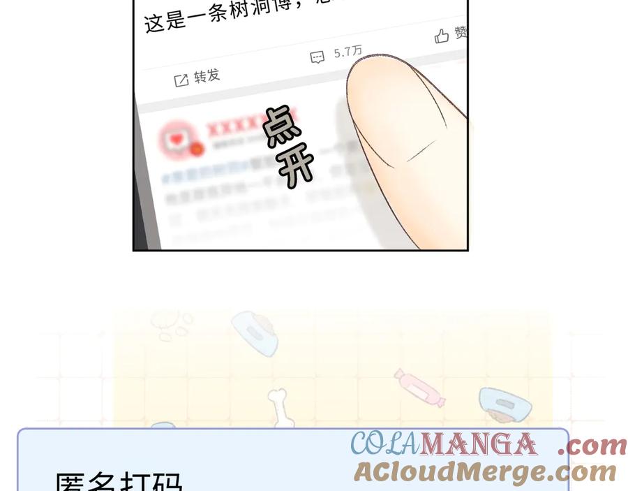 难哄 第69话 我跳给你看 第85页