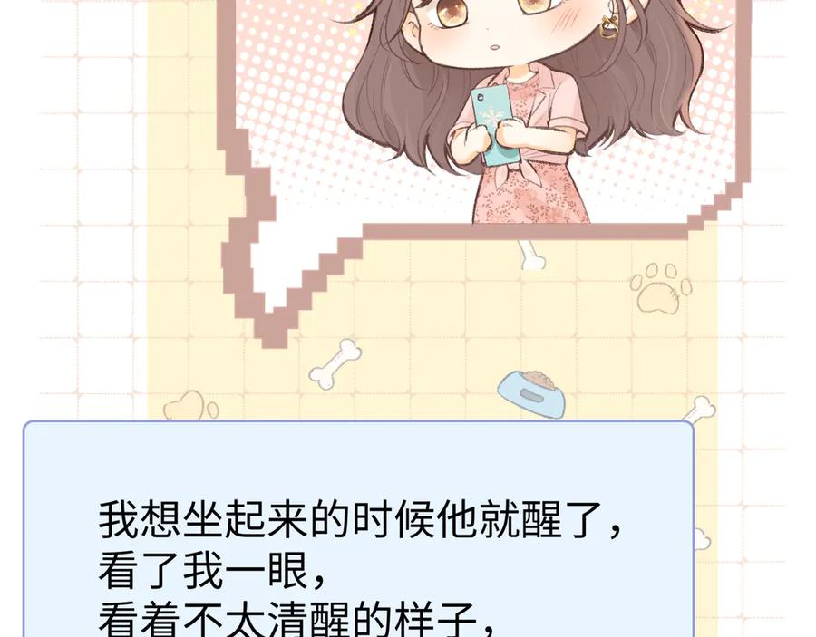 难哄 第69话 我跳给你看 第87页