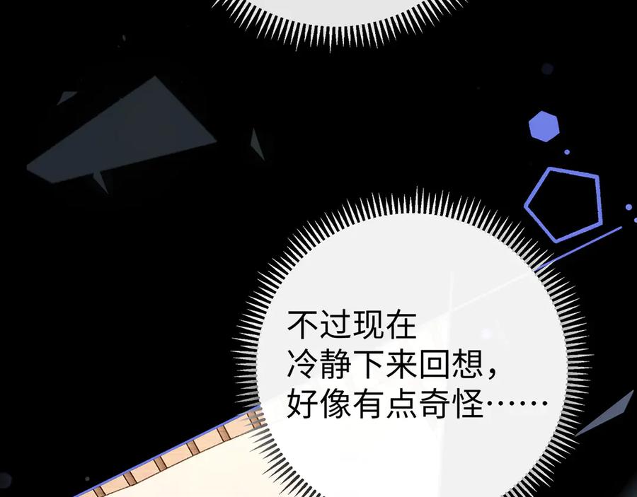 难哄 第69话 我跳给你看 第74页