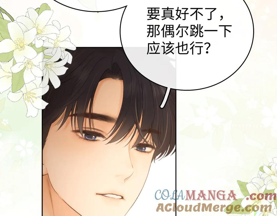 难哄 第69话 我跳给你看 第37页