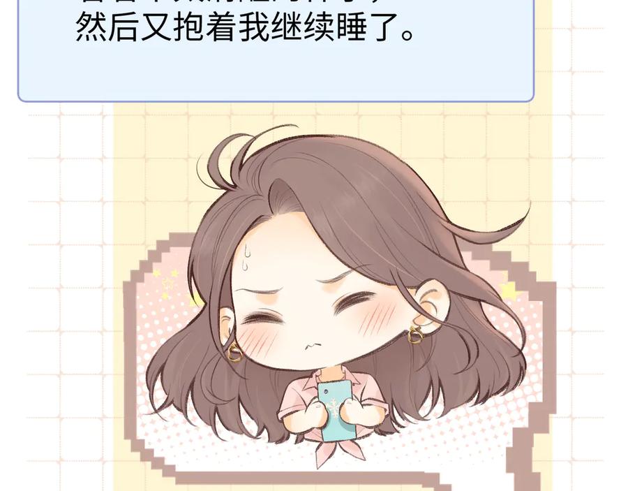 难哄 第69话 我跳给你看 第88页