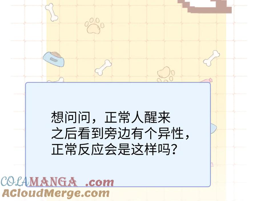 难哄 第69话 我跳给你看 第89页