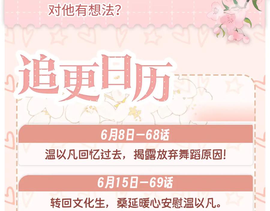 难哄 第69话 我跳给你看 第114页
