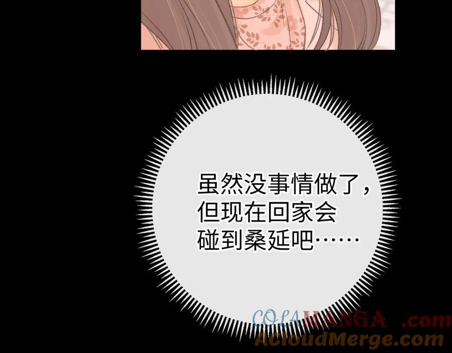 难哄 第69话 我跳给你看 第57页