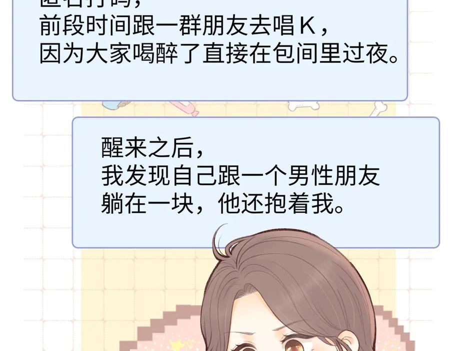 难哄 第69话 我跳给你看 第86页