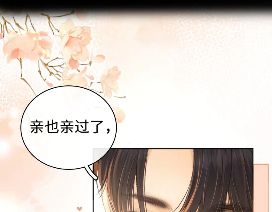 难哄 第70话 脸红了 第45页