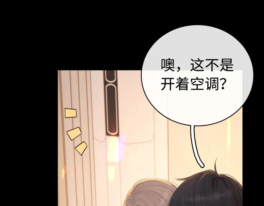 难哄 第70话 脸红了 第72页