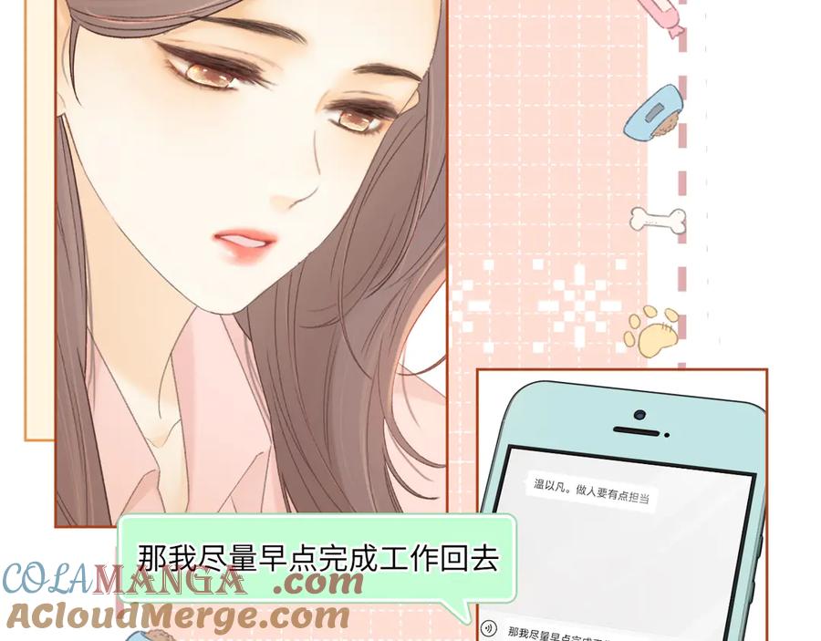 难哄 第70话 脸红了 第4页