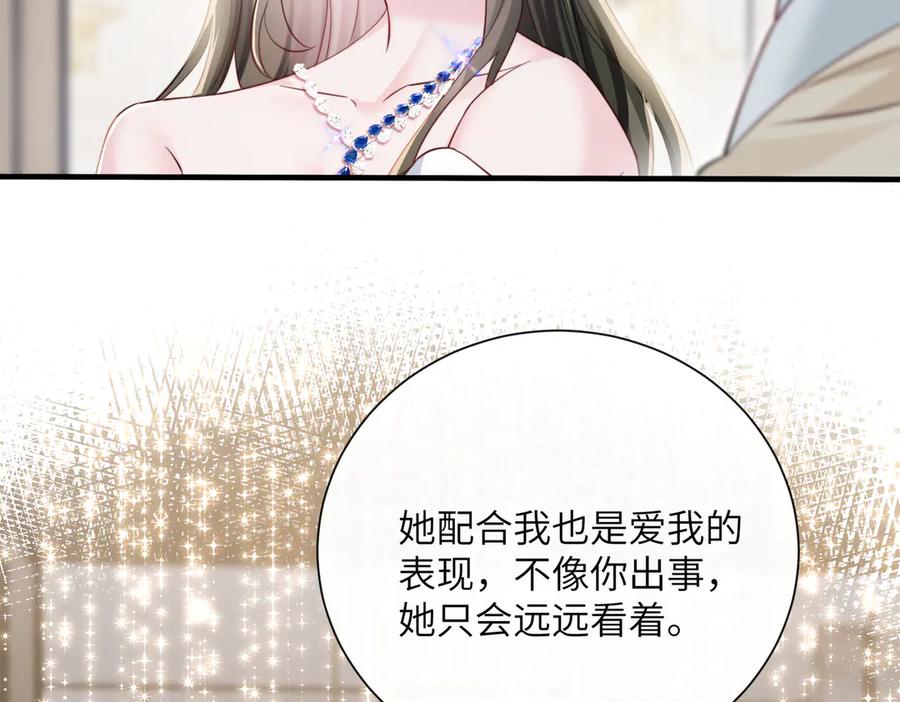 《穿成马甲大佬的妹妹》第69话 封玦喝醉了？ 第86页