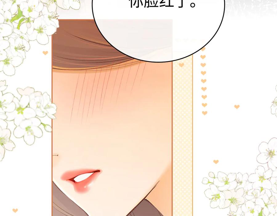 难哄 第70话 脸红了 第65页