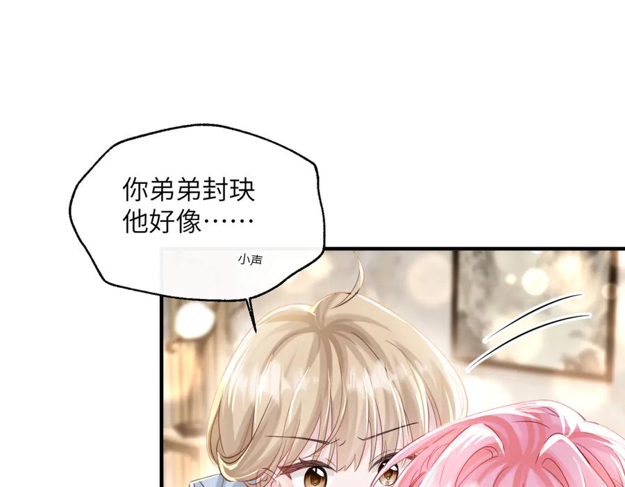 《穿成马甲大佬的妹妹》第69话 封玦喝醉了？ 第104页