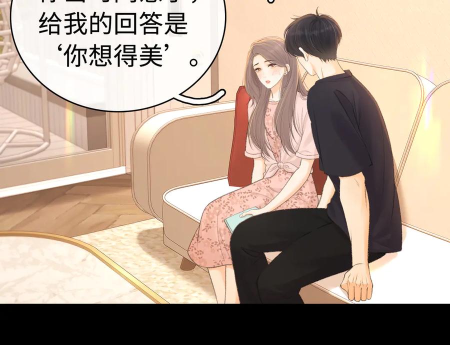 难哄 第70话 脸红了 第78页