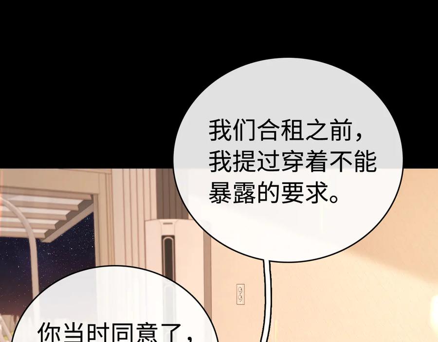 难哄 第70话 脸红了 第77页