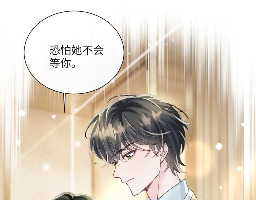 《穿成马甲大佬的妹妹》第69话 封玦喝醉了？ 第79页